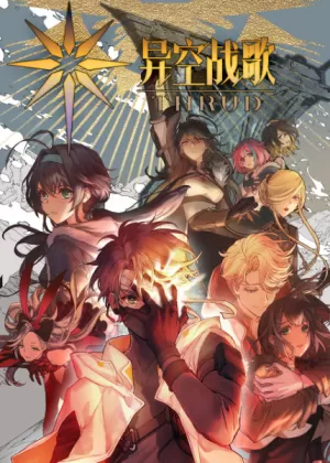 Постер Боевая песнь небес Постер Боевая песнь небес