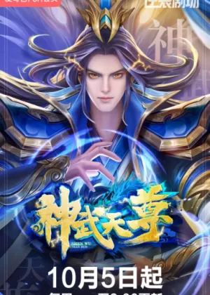 Постер Перерождение бессмертного императора Постер Перерождение бессмертного императора