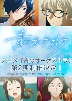 Постер Синий оркестр 2 Постер Синий оркестр 2