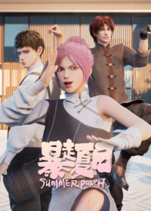 Постер Бесшабашное лето Постер Бесшабашное лето