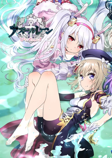 Постер Лазурный путь: Малый вперёд! 2 Постер Лазурный путь: Малый вперёд! 2