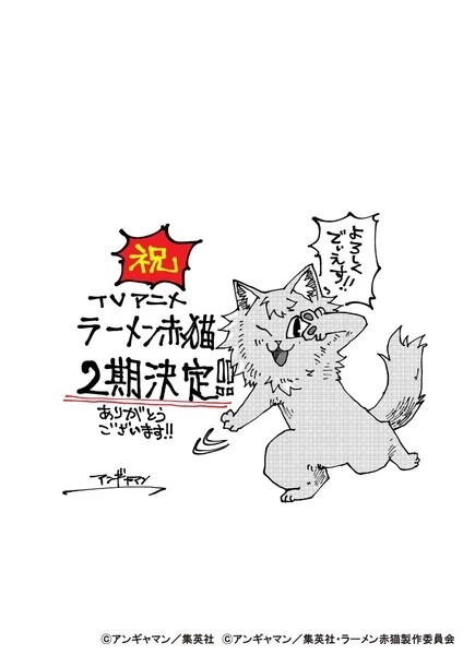 Постер Рамэнная рыжего кота 2 Постер Рамэнная рыжего кота 2