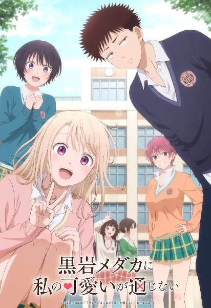 Постер Мэдака Куроива не понимает моей привлекательности Постер Мэдака Куроива не понимает моей привлекательности