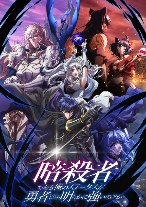 Постер Мой статус убийцы очевидно превосходит геройский